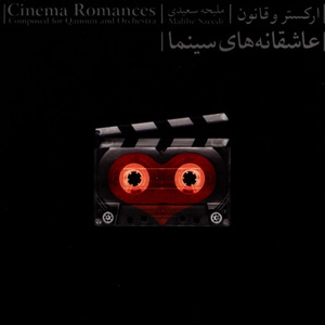 My Heart Will Go On (我心永恒)