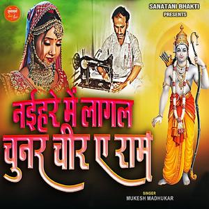 Naihare Me Laagal Chunar Chir A Ram
