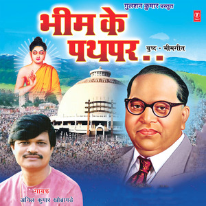 Ghabraye Jab Man Anmol