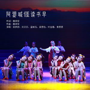 阿㜷喊亻厓读书早