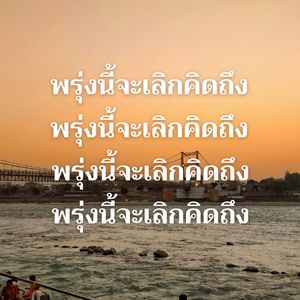 พอหรือยัง