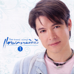 รักจริงหรือเปล่า