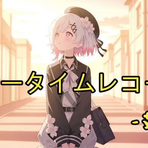 サマータイムレコード