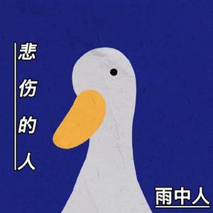妄了你