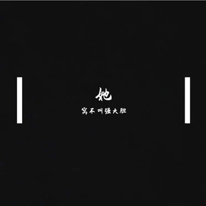 叶夜想你