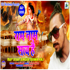 Ram Nam Satya Hai (Shri Ram Bhajan)