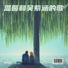 特别特别的温馨