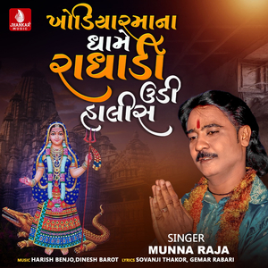 Khodiyar Ma Na Dhame Radhadi Udi Hali