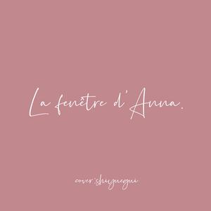 安娜的橱窗【神经分裂版】