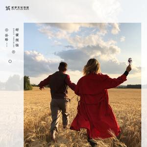 甜蜜烦恼 (伴奏)