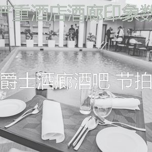 柔和的酒店时刻