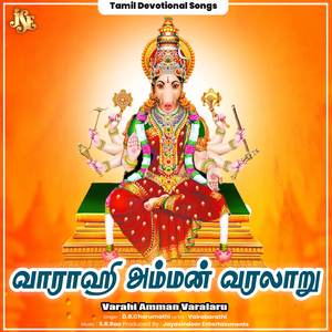 Varahi Amman Varalaru