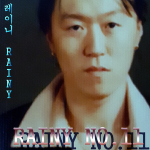 레이니 (Rainy)
