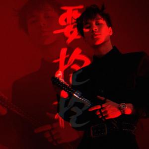 要抱抱（男声版）