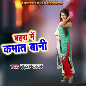 Bahara Me Kamat Bani
