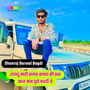ज्यानू मारी समय समय की बात आज मन दुरो करदी ये
