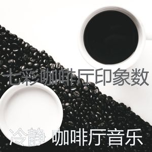 一尘不染咖啡店印象数