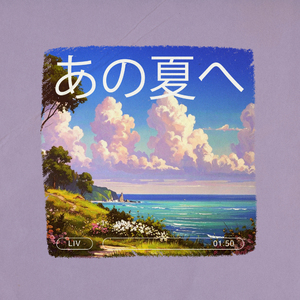 あの夏へ (オルゴール) 『千と千尋の神隠し』より
