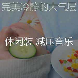 安静的平静的声音