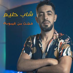 Ftant mel ghaybouba w a3rsi ba9ilou char