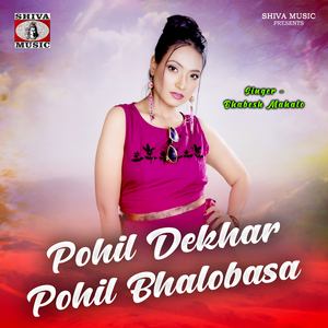 Pohil Dekhar Pohil Bhalobasa