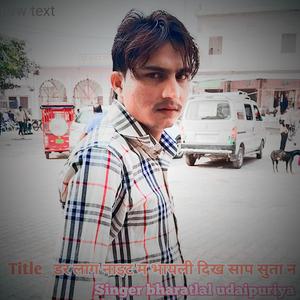 डर लाग नाइट म भायली दिख साप सुता न