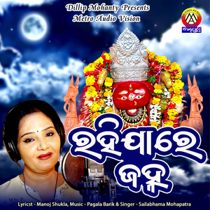 Rahijare Janha