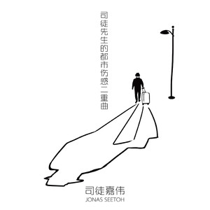 失落街角（Meu Coração）