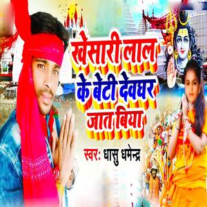Khesari Lal Ke Beti Deoghar Jaat Biya
