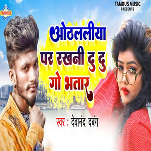 Othlalia Par Rakhani Du Du Go Bhataar