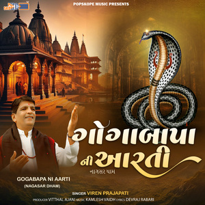 Gogabapa Ni Aarti (Nagasar Dham)