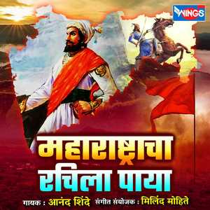 Maharashtracha Rachila Paya