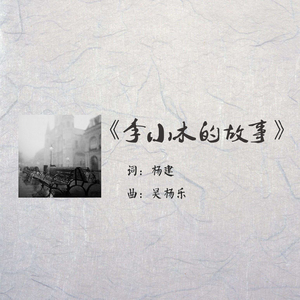 爱别离·孩子（伴奏）
