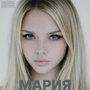 Мария