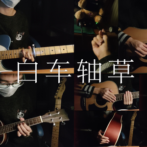 ハンバート ハンバート-しろつめくさ（ZZM泽貓 remix）