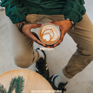 适合茶馆高级的音乐