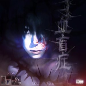 血盲症Bloodblind（prod by FenGi）