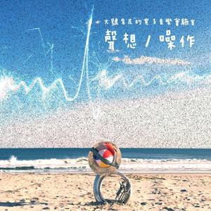 幻想曲 Beach Bit-Chip