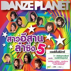 แฟนเก่าบ่เซาคิดฮอด (Remix)