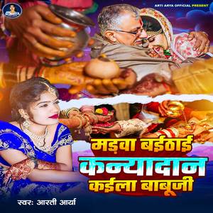 Madwa Baithai Kanyadaan Kaila Babuji