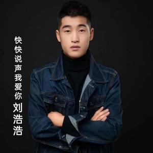 快快说声我爱你