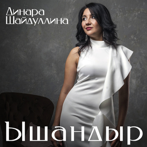Ышандыр