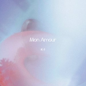 Mon Amour（法文版《My Love》）