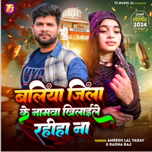 Ballia Jila Ke Namawa Khilaele Rahiha Na