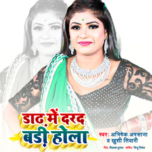 Dhaadh Me Darad Badi Hola