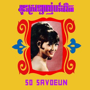 ហៅបងរែកទឹក