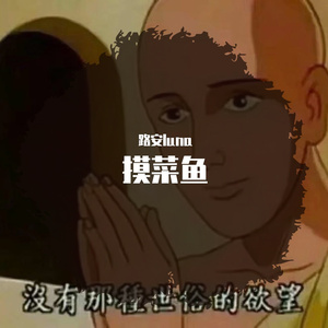 睡醒了