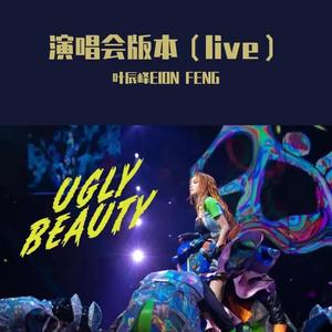 【UB巡演】爱爱爱（cover方大同）