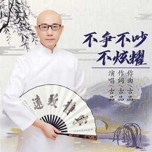 不争不吵不炫耀