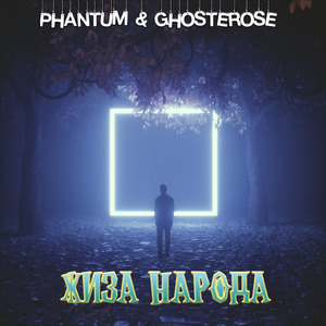 Жиза народа